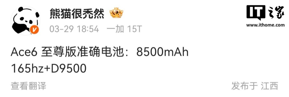消息称一加 Ace6 至尊版搭载 8500mAh 电池、165Hz 屏等