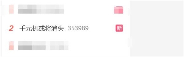 内存涨疯了！千元机被彻底压垮：厂商集体涨价