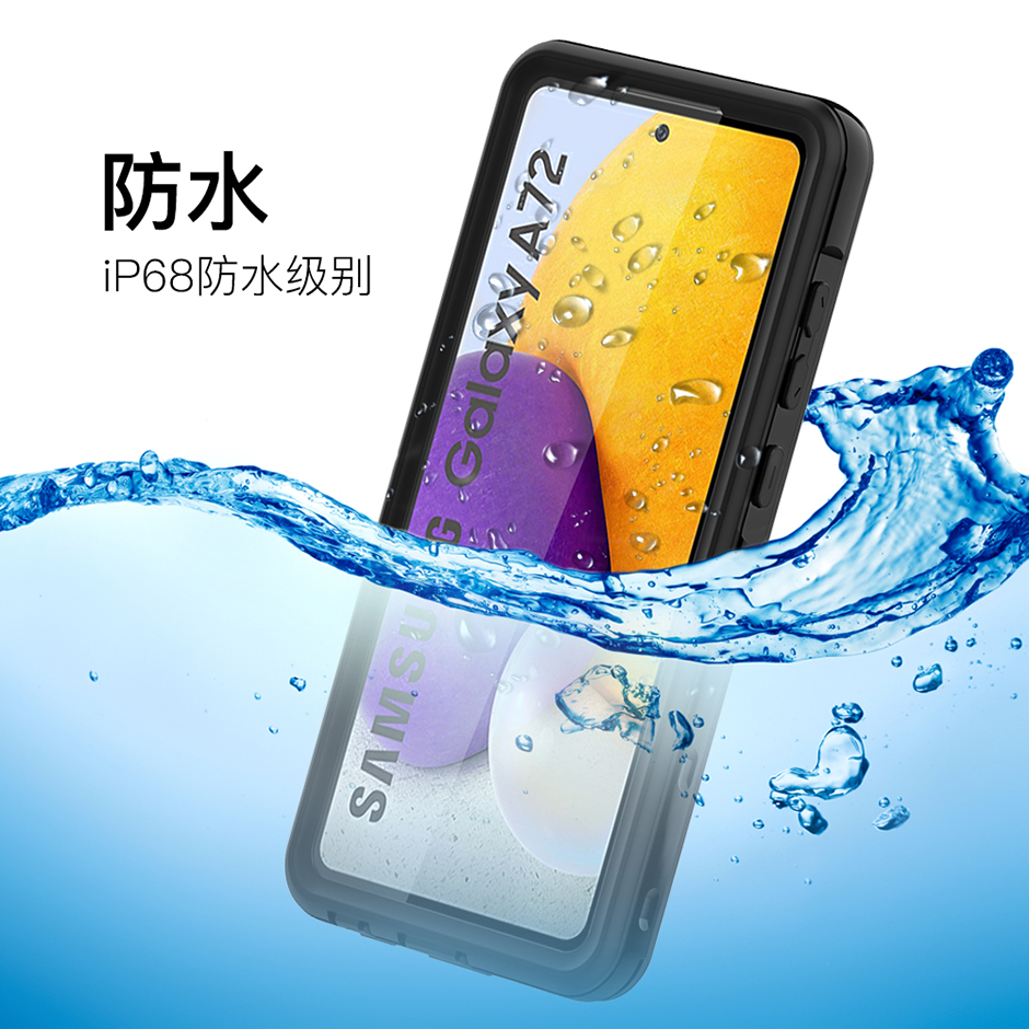 三星A72-4G手机防水壳