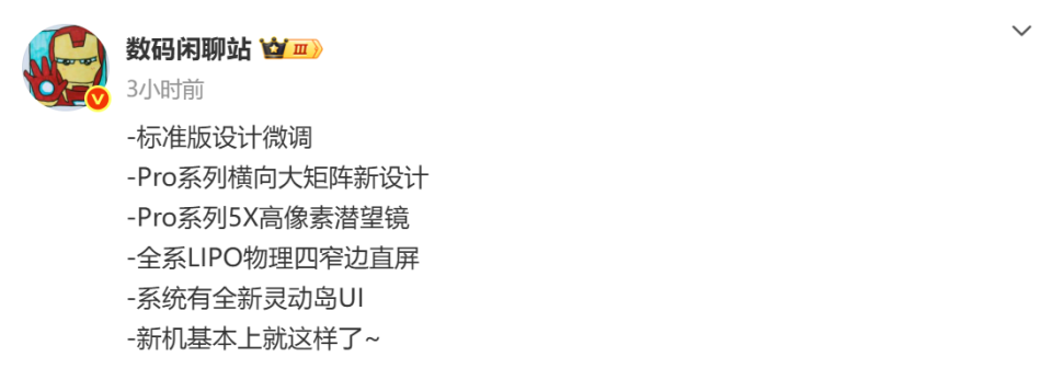 小米16被曝设计大变，澎湃OS版灵动岛真来了？