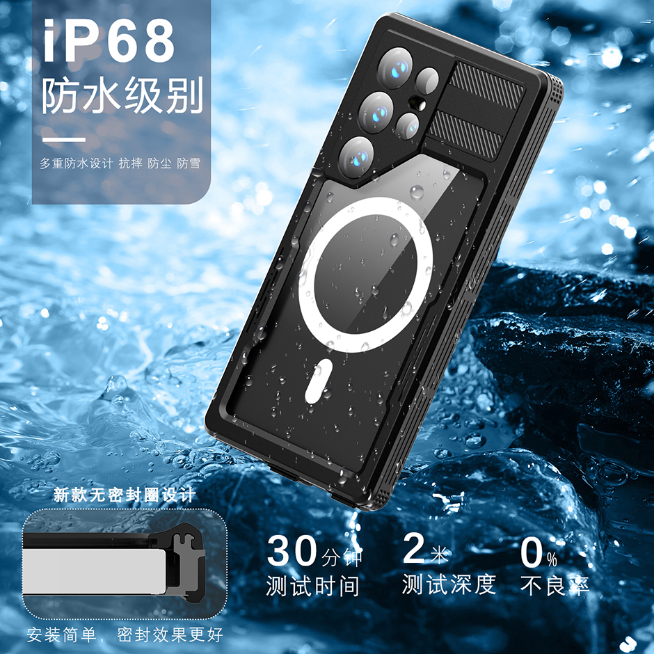 三星S24Ultra防水手机壳