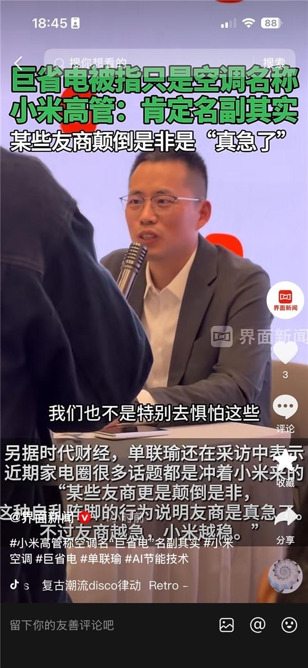 小米高管回应空调“巨省电”名称：名副其实，非噱头