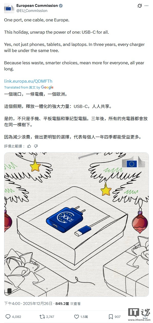 欧盟新规：2028年起所有充电器必须配备USB-C接口和可拆卸线缆