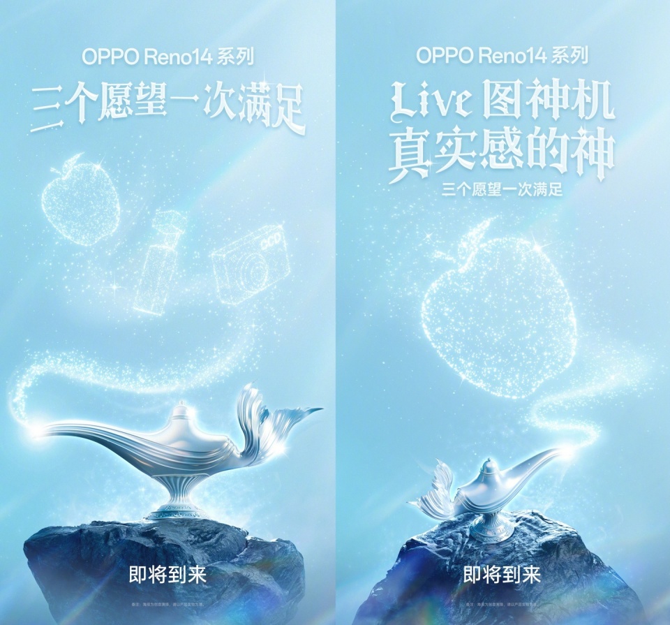 OPPO Reno14 系列手机官宣，预计 5 月 15 日发布
