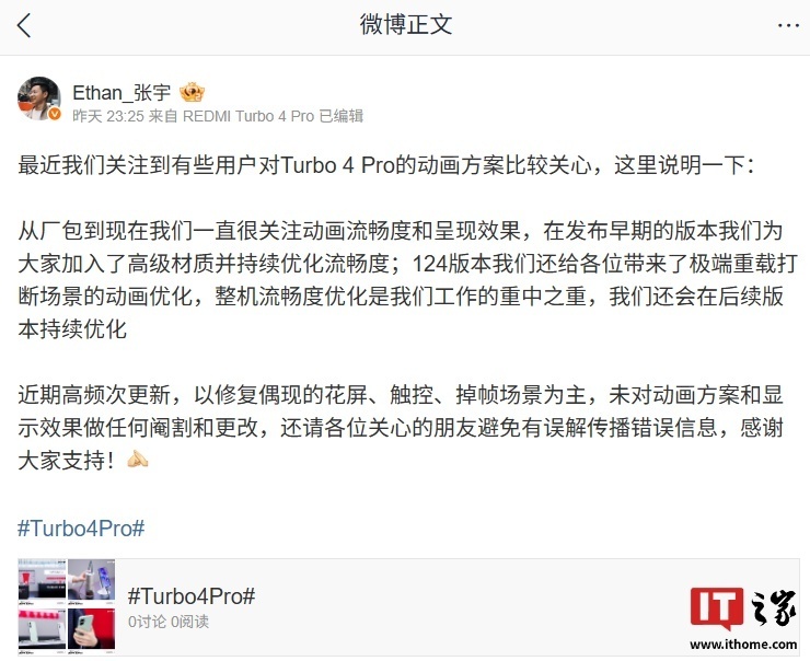 小米 REDMI Turbo 4 Pro 手机未对动画方案和显示效果阉割和更改