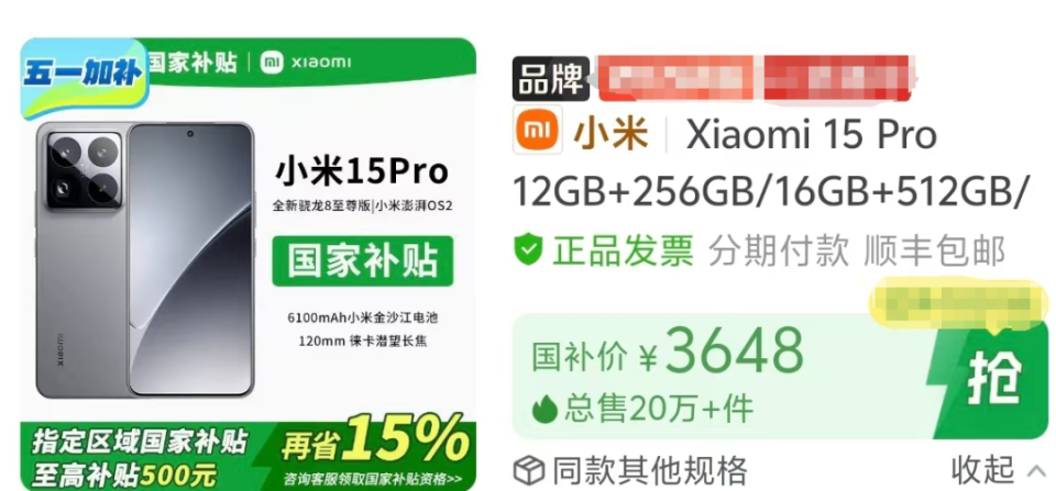 小米15 Pro降价1600元，有点刺激啊