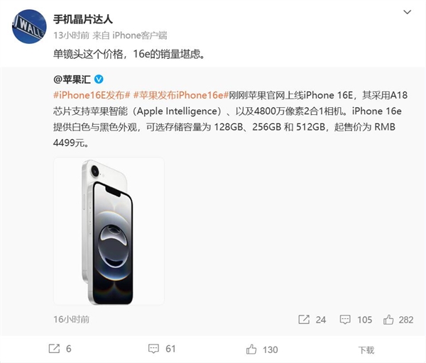 苹果单摄手机卖7000多元!业内人士评iPhone 16e:销量堪忧