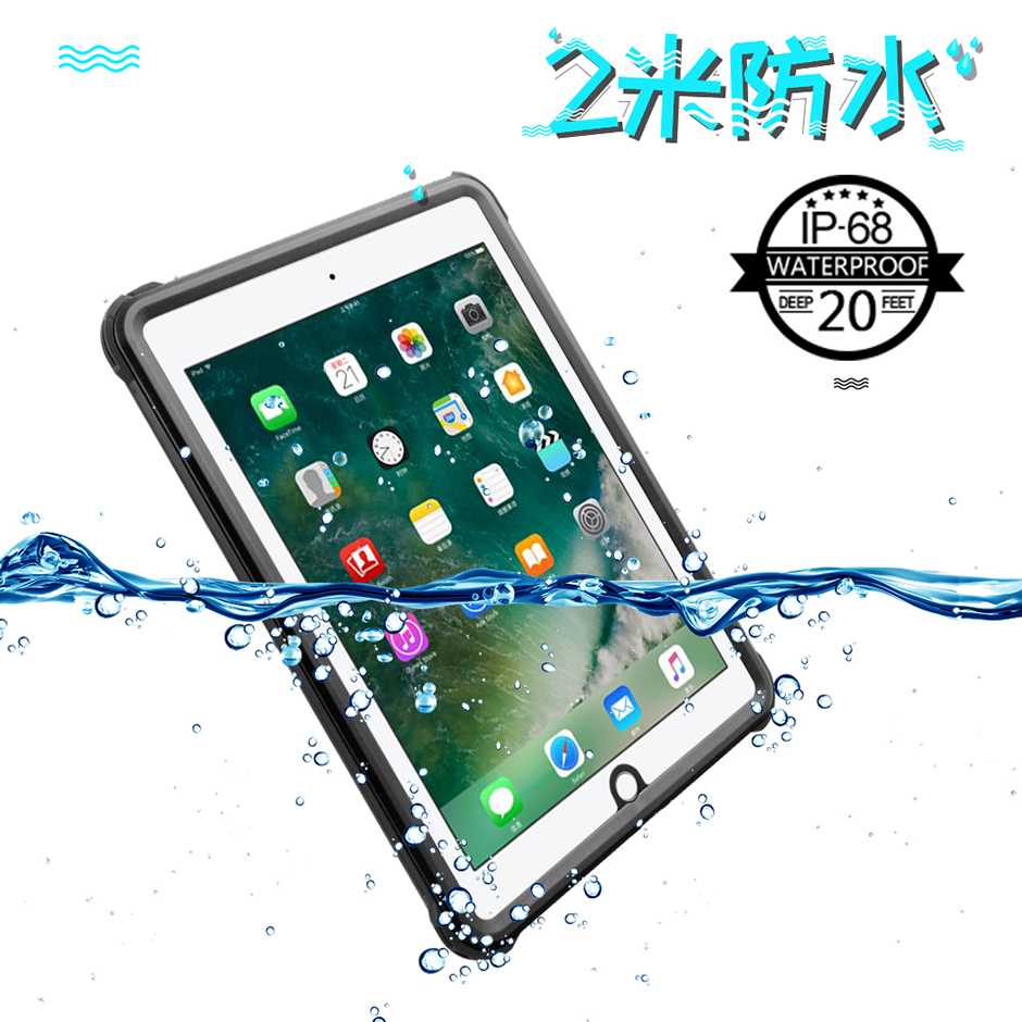IPAD2017/2018 9.7寸防水保护套