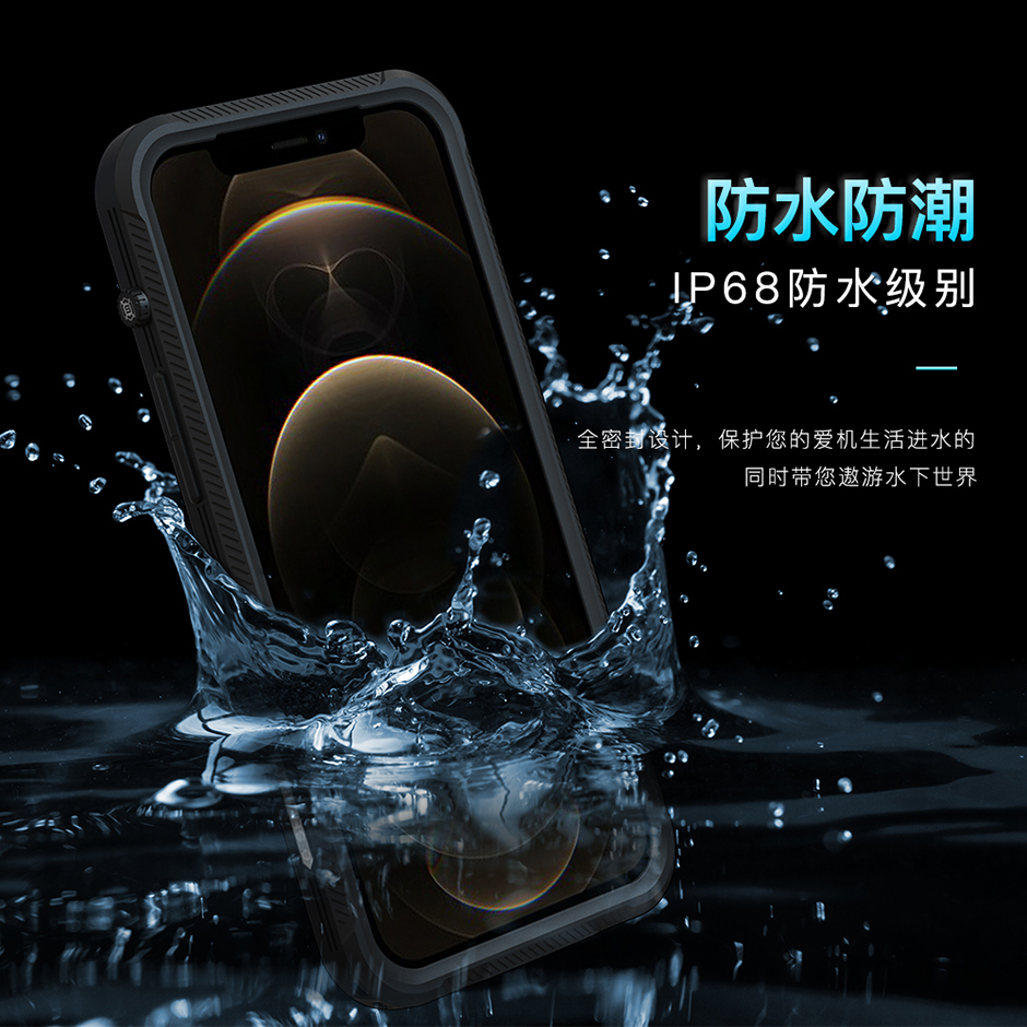 苹果iPhone12 Pro轻薄款钢化膜面板手机防水壳