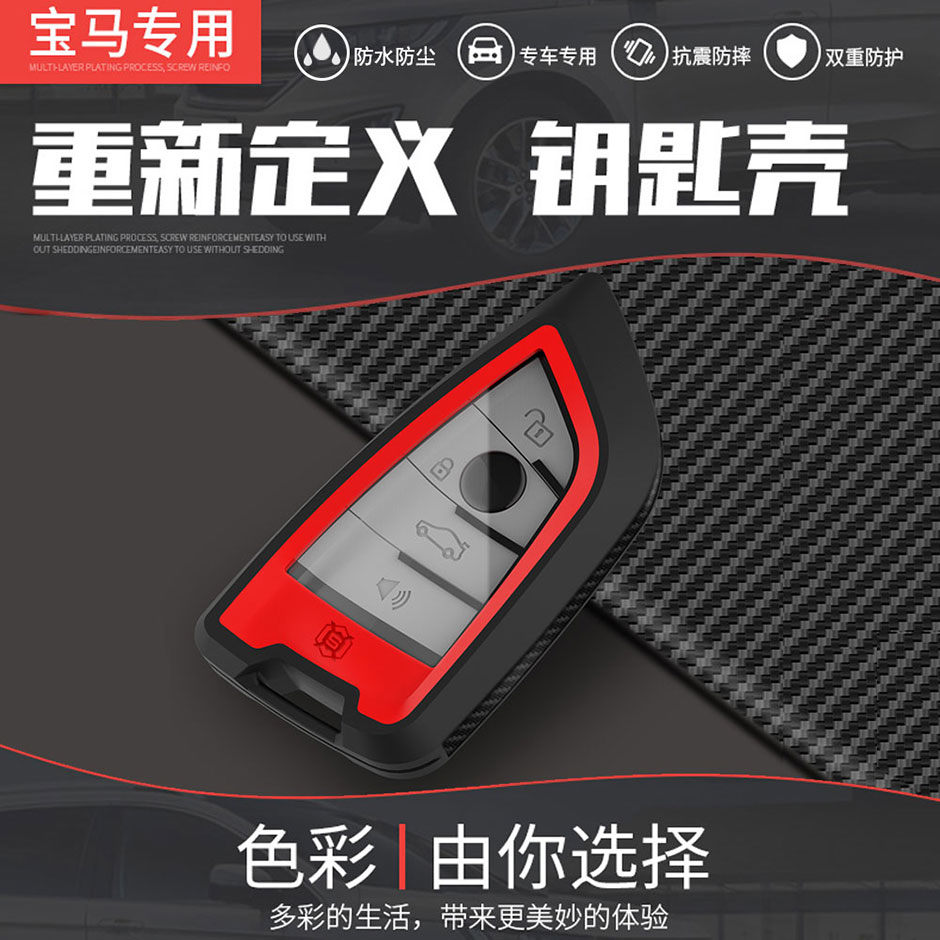 shellbox原创出品-宝马刀锋系列防水钥匙保护套
