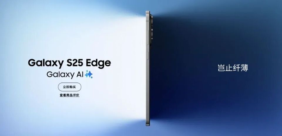 三星放弃超薄手机赛道，取消S26 Edge研发