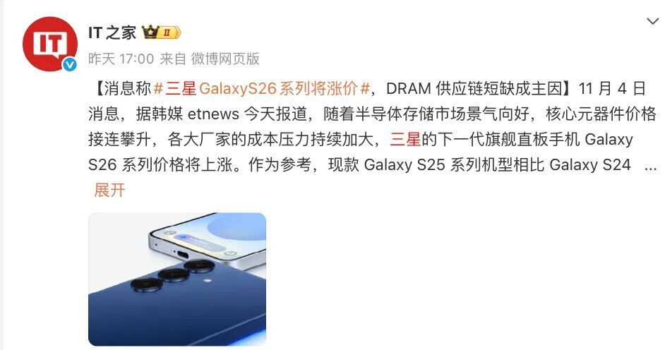 曝三星Galaxy S26系列将涨价，起售或突破6000元