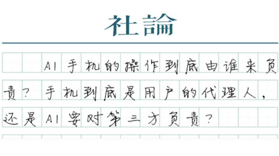 AI手机，打开了潘多拉的魔盒？