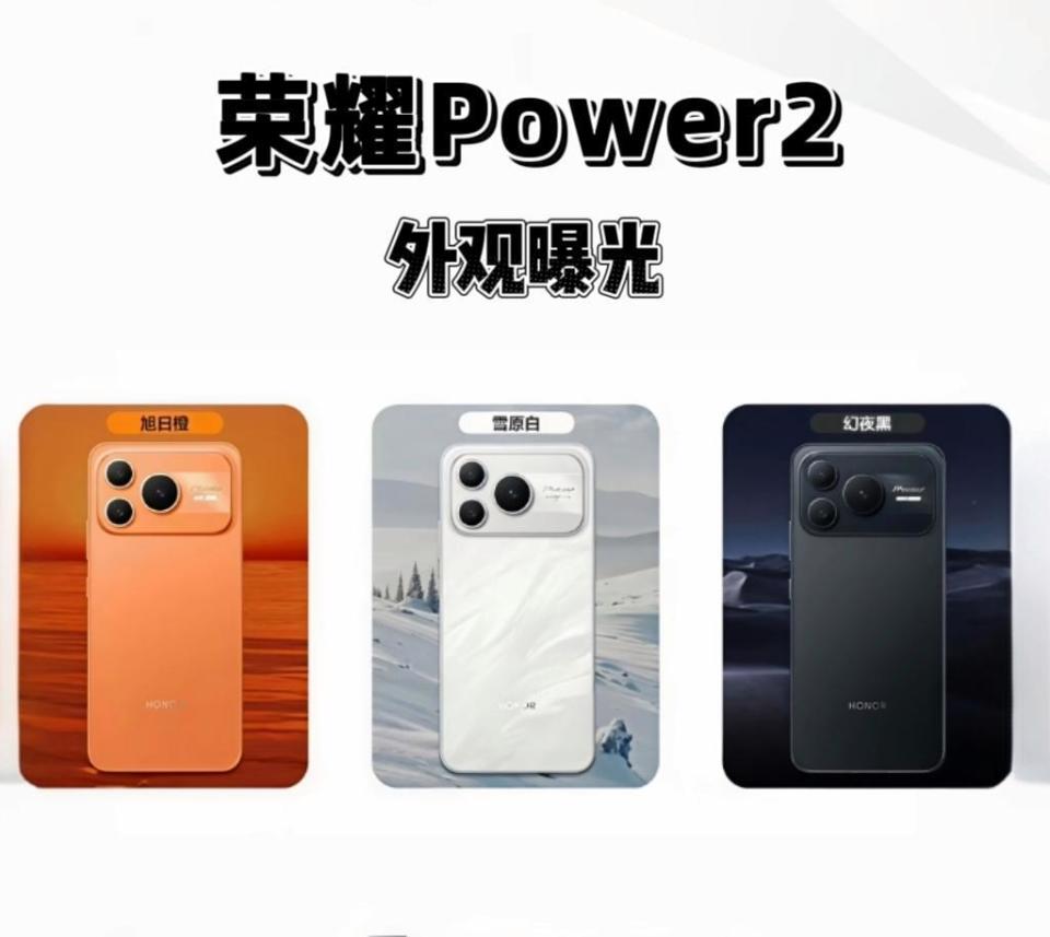 果味十足，后置50Mp+5Mp双摄组合，荣耀Power2外观和详细配置曝光