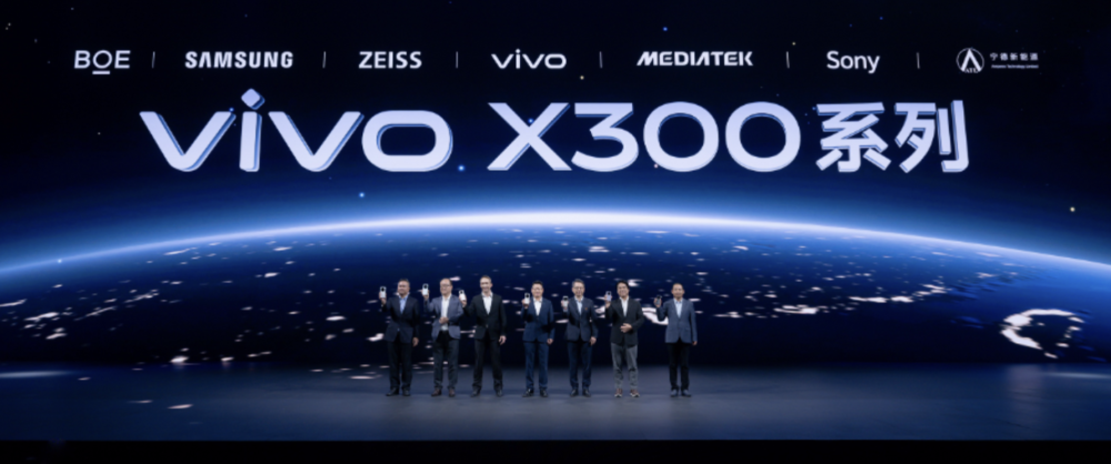 vivo发布X300系列：首发联发科天玑9500，起售价4399元