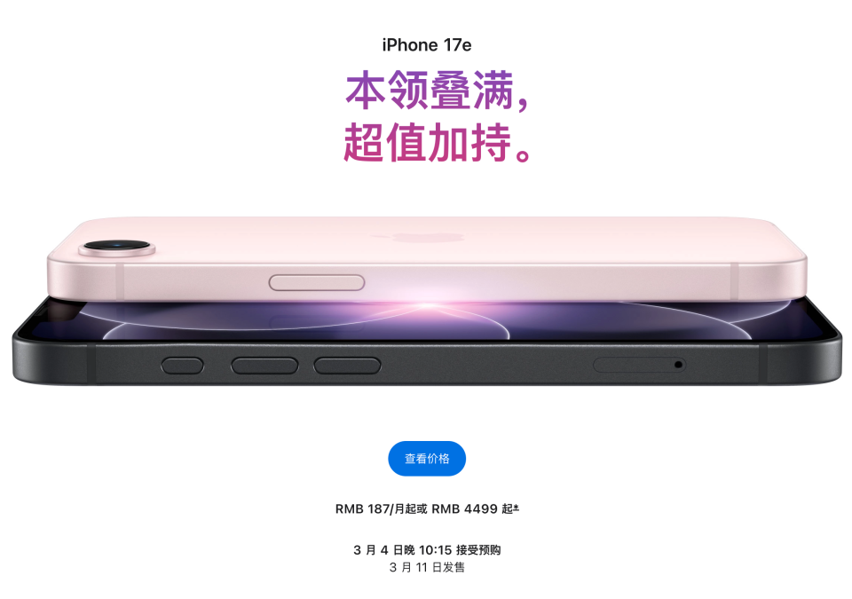 苹果三月新品第一弹：iPhone 17e、M4芯片版iPad Air来了