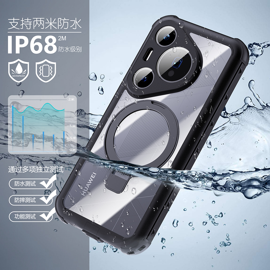 华为Pura 70 Pro防水手机壳