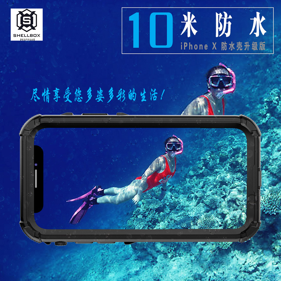 高端版苹果iPhoneX/XS通用防摔防水三防保护套-5米防摔