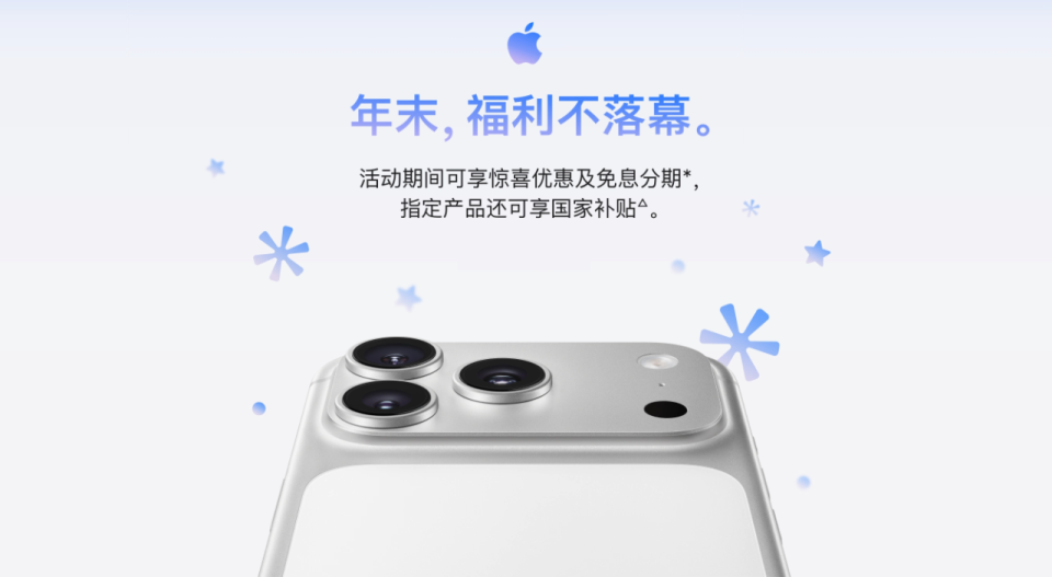 苹果官方宣布，iPhone 17 Pro 系列再次迎来降价！