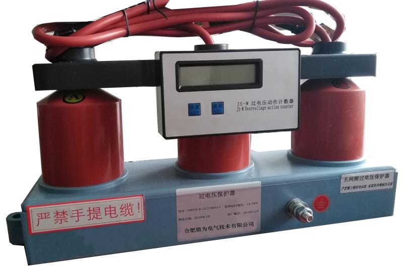 HWYZ三相组合式过电压抑制器
