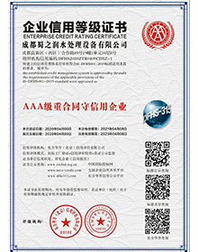 <div style="text-align:center;">
	AAA级重合同守信用企业
</div>