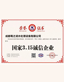 <div style="text-align:center;">
	<span style="font-family:Microsoft YaHei;">国家315诚信企业</span>
</div>