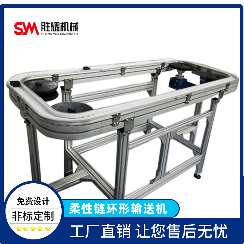 环形柔性链输送机