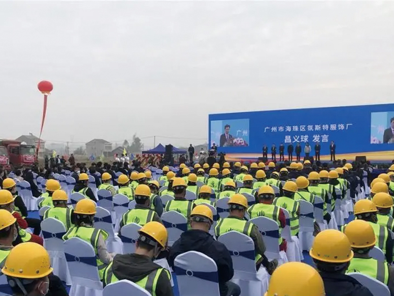 总投资额达10亿元，潜江市服装产业园项目集中开工