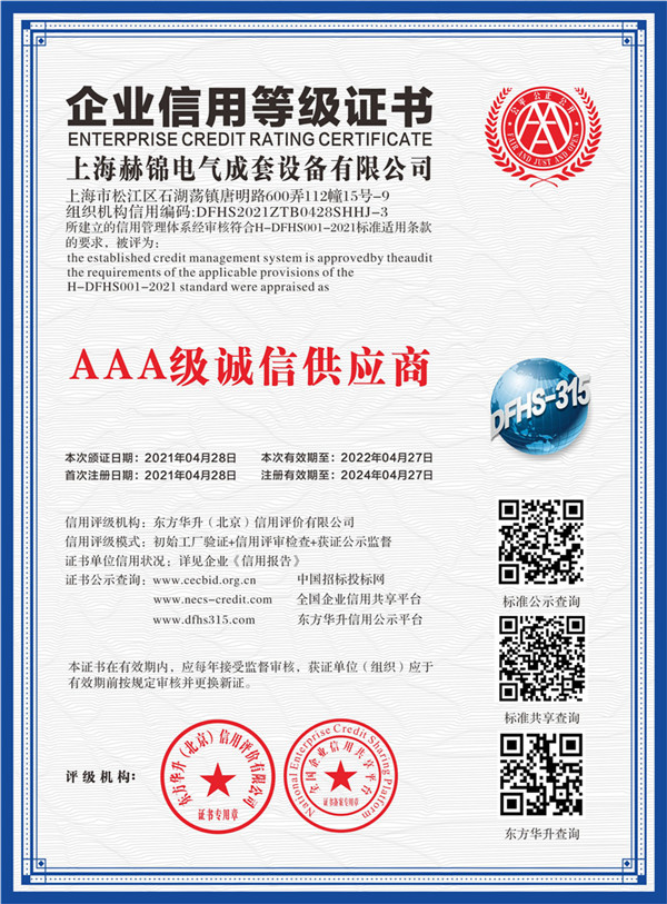 AAA级诚信供应商