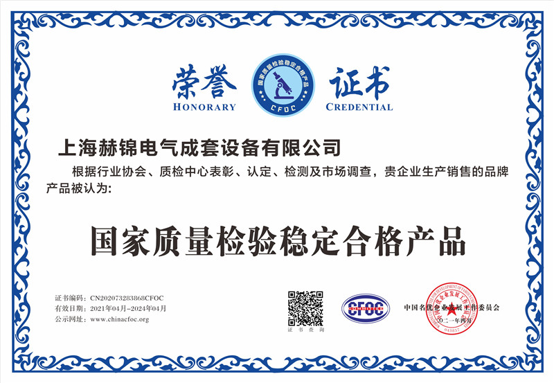 质检稳定合格产品证书