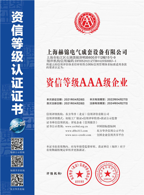 资信等级AAA级企业