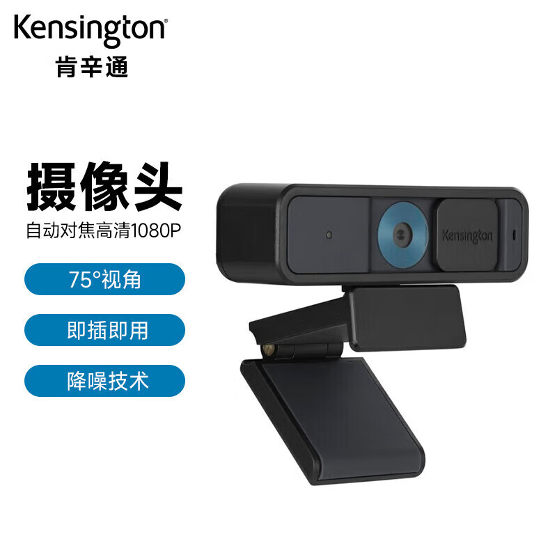 肯辛通（Kensington） 摄像头1080P 全高清自动对焦网络摄像头直播网课会议摄像头 K81175 75°视野