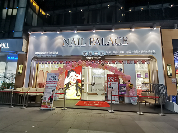 万达金街NAIL PALACE实景