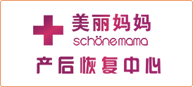 美丽妈妈产后恢复中心