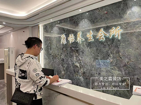 东莞康怡养生会所完实景