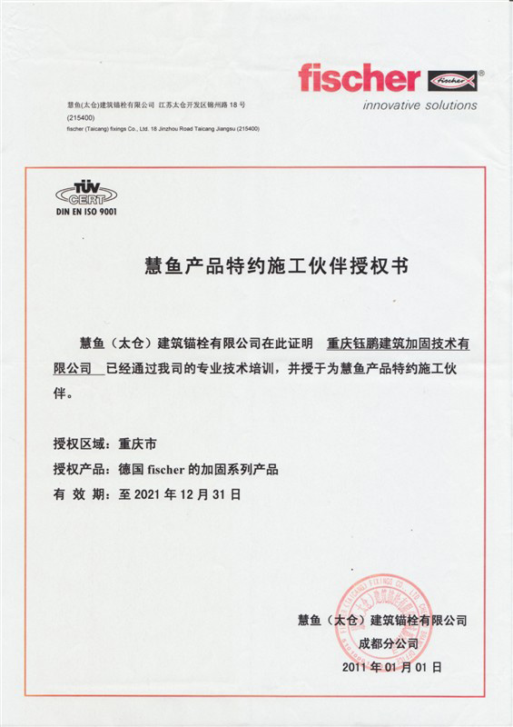 慧鱼产品特约施工伙伴授权书