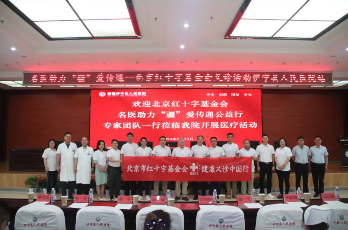 红十字医源专项基金