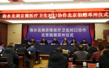 医疗协作和帮扶——手拉手专项基金