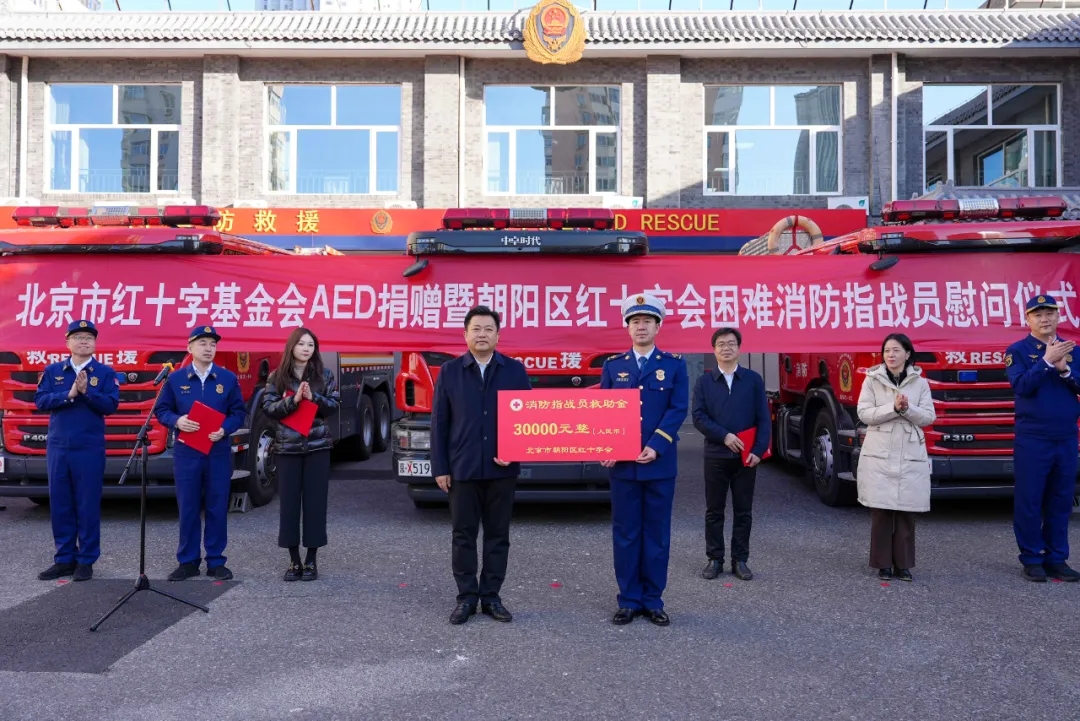 基金会向朝阳区消防站捐赠 5 台 AED