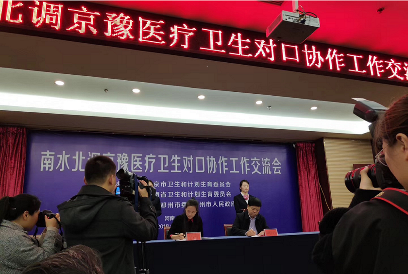 北京市红十字基金会手拉手专项基金