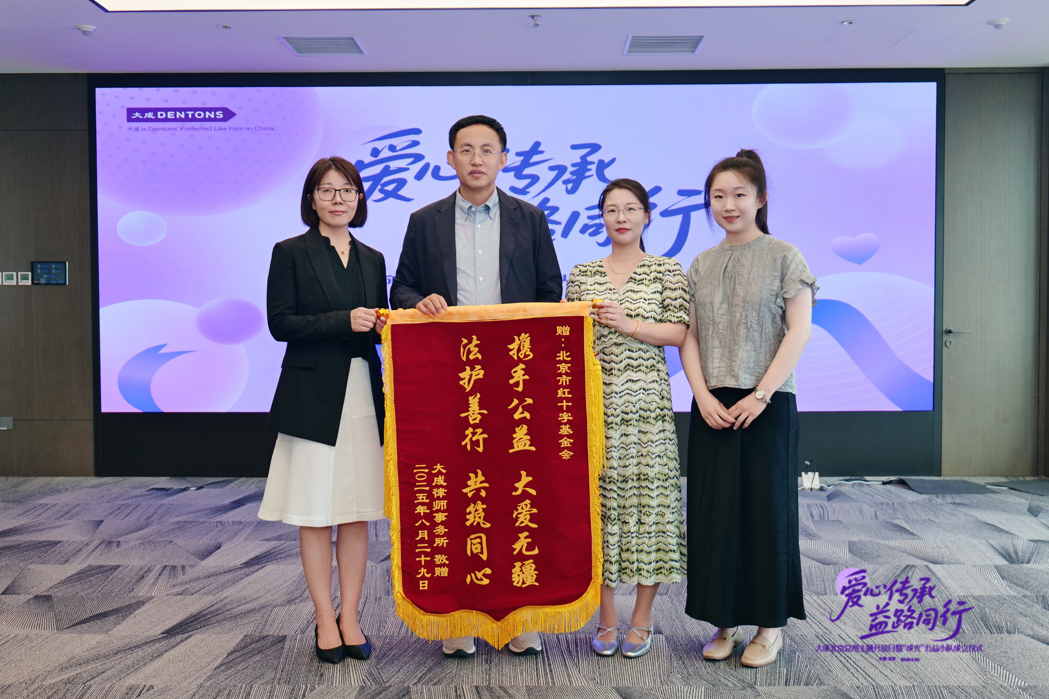 大成律所成立 “成光” 公益小队-共筑公益新力量