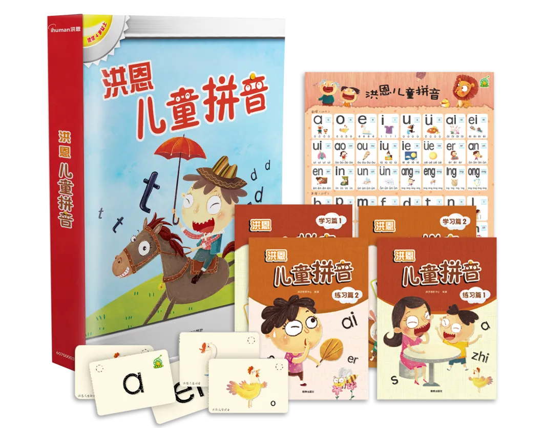 洪恩儿童拼音丨一站式破解拼音启蒙难题，为园所拼音教学高效赋能！