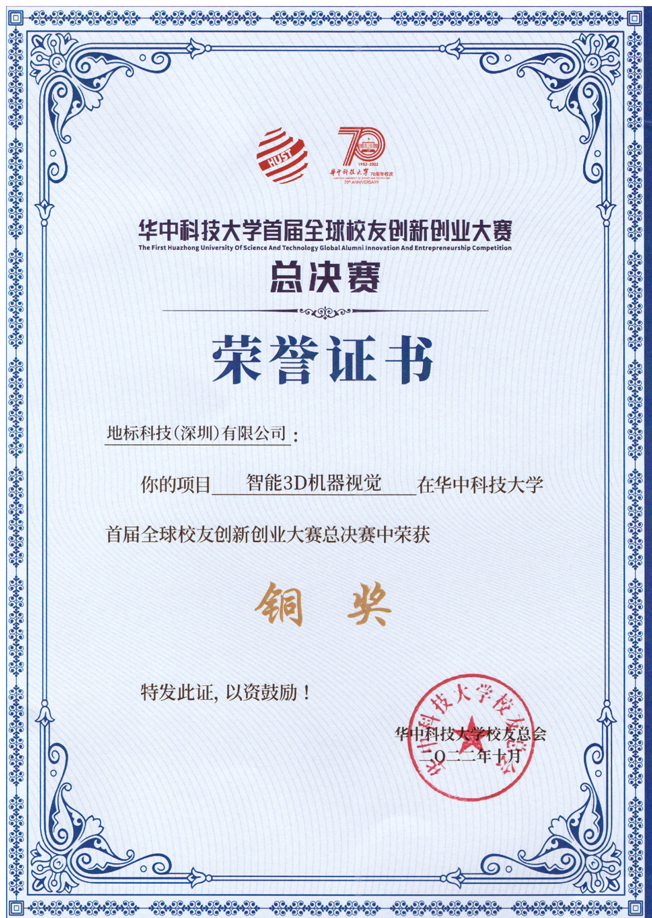 创新创业大赛铜奖