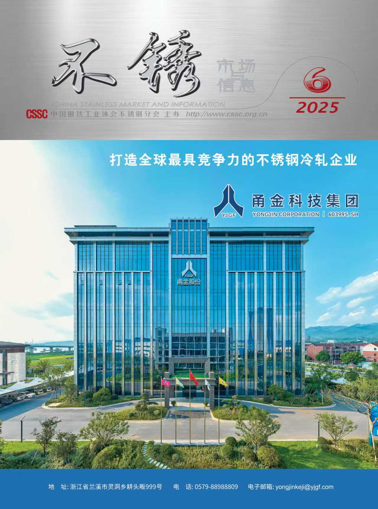 《不锈—市场与信息》2025年 第6期	