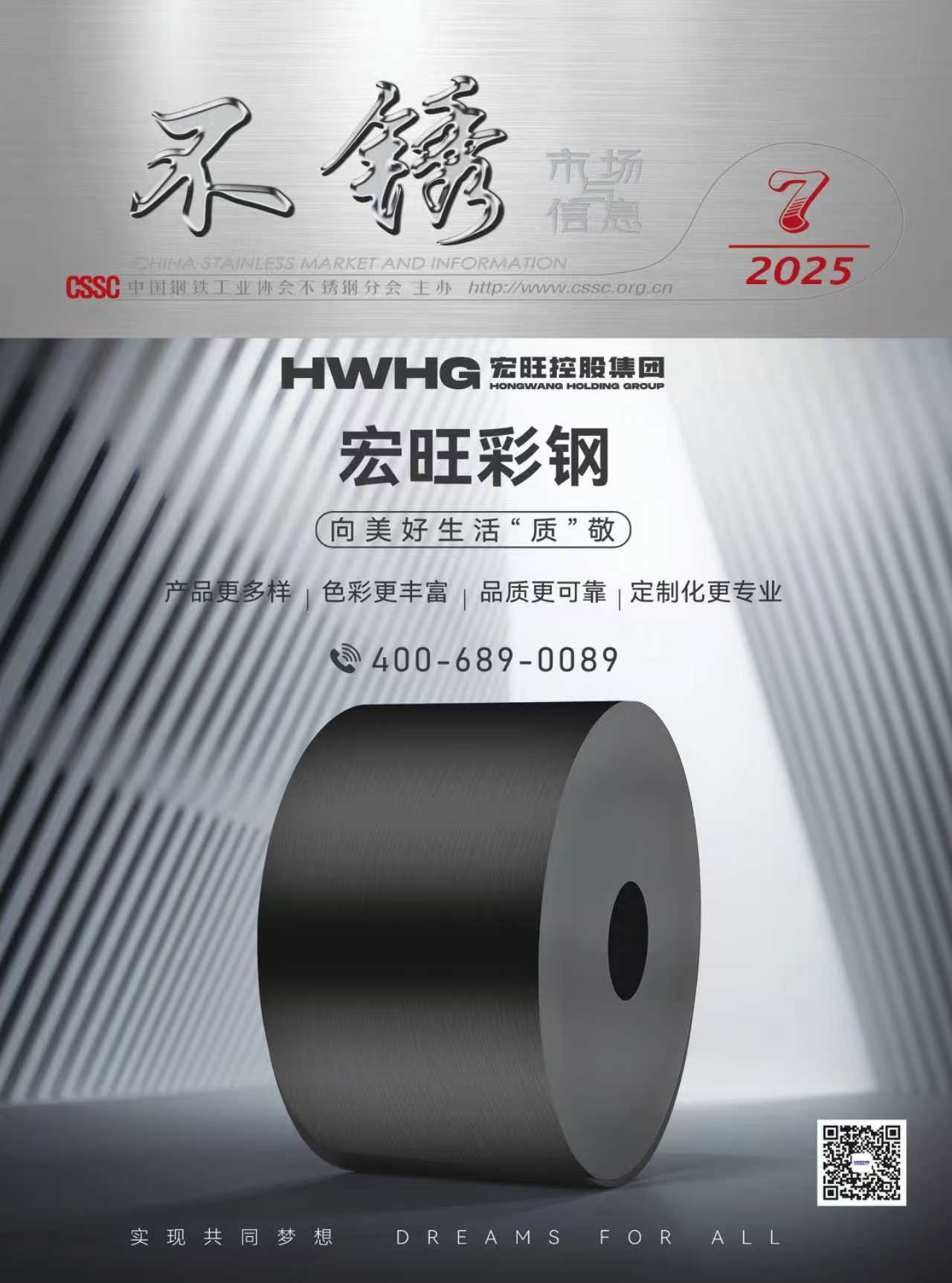 《不锈—市场与信息》2025年 第7期	