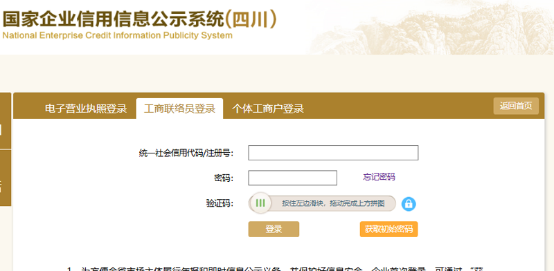 输入公司信用代码和登录密码