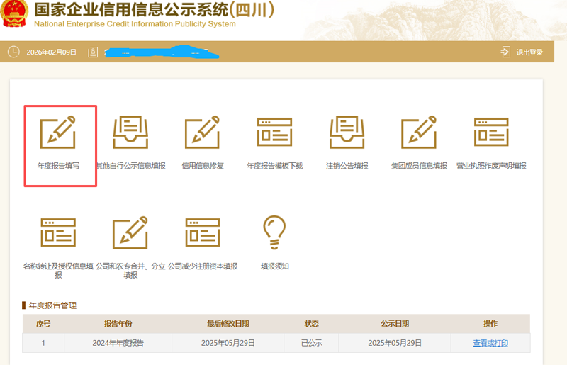 点击年度报告填写：