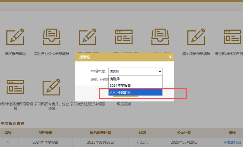 选择工商年报填报的年度