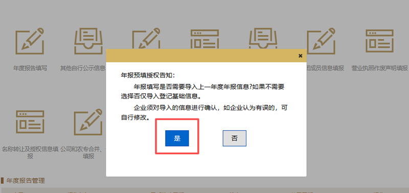 导入上一年度工商年报信息