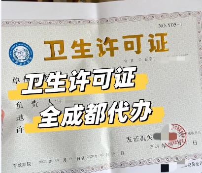 2026公共场所卫生许可证办理全攻略